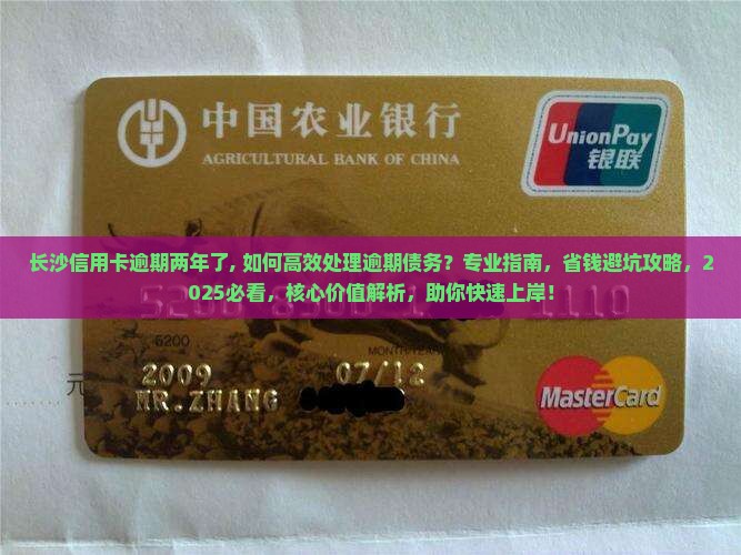 长沙信用卡逾期两年了