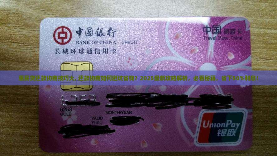 惠民贷还款协商技巧大揭秘 惠民贷还款协商技巧大揭秘