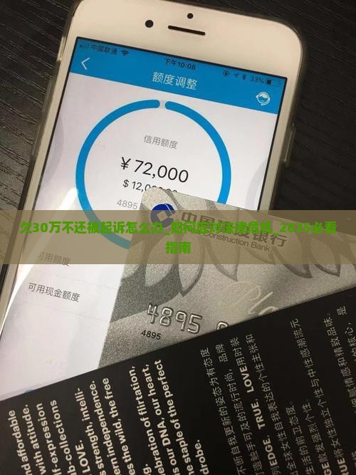 欠30万不还被起诉怎么办