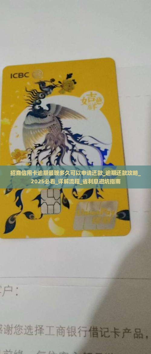 招商信用卡逾期最晚多久可以申请还款