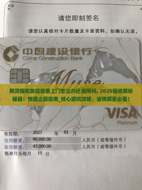 网贷催收发信息要上门怎么办还能用吗