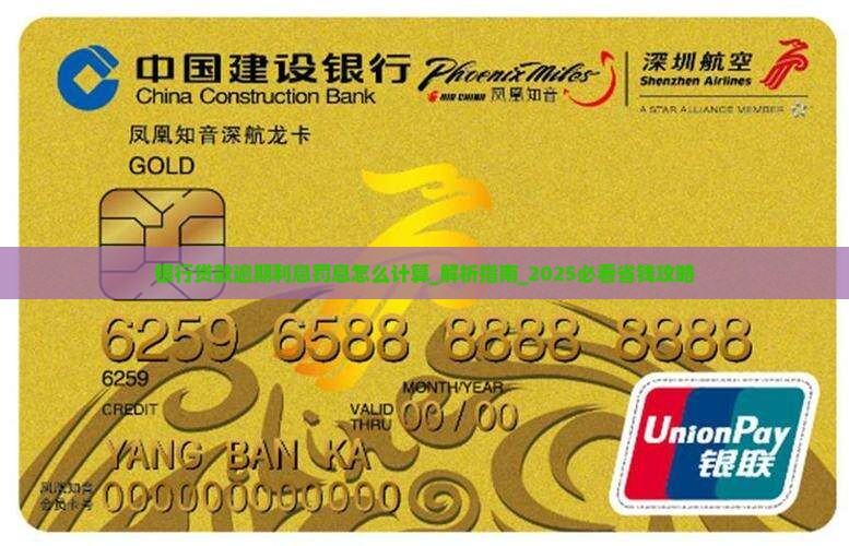 银行贷款逾期利息罚息怎么计算