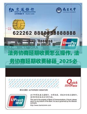 法务协商延期收费怎么操作