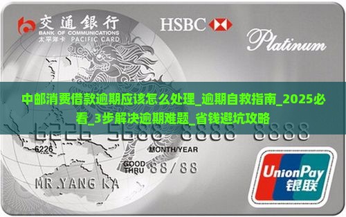 中邮消费借款逾期应该怎么处理