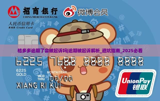 桔多多逾期了会被起诉吗如何避免法律风险