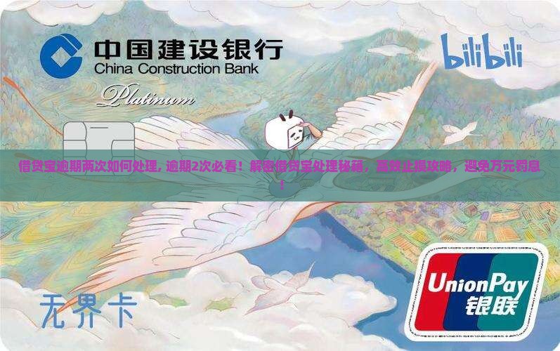 借贷宝逾期两次如何处理