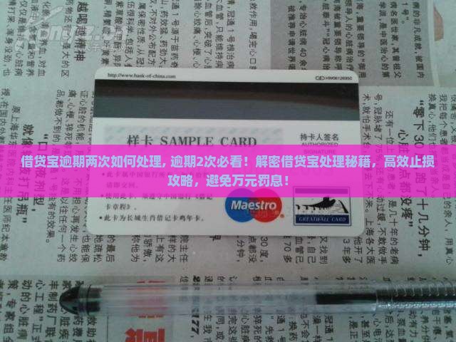 借贷宝逾期两次如何处理