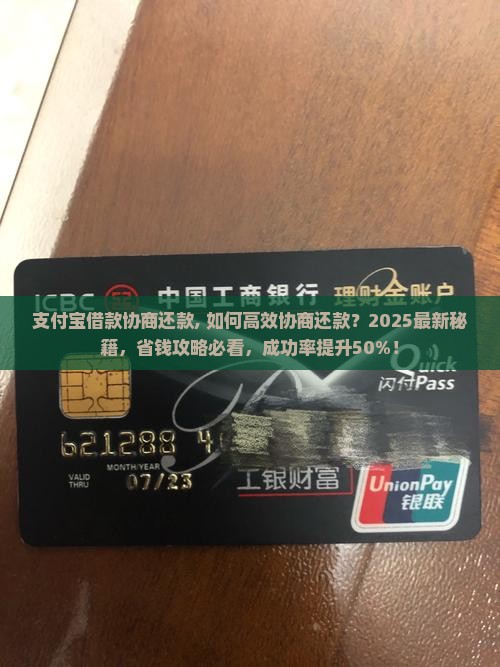 支付宝借款协商还款