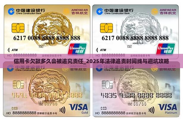 信用卡欠款多久会被追究责任