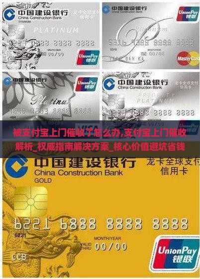被支付宝上门催收了怎么办