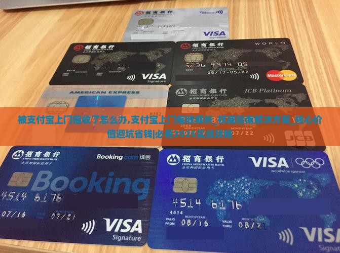 被支付宝上门催收了怎么办