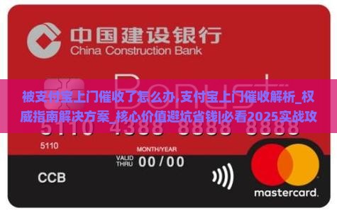被支付宝上门催收了怎么办