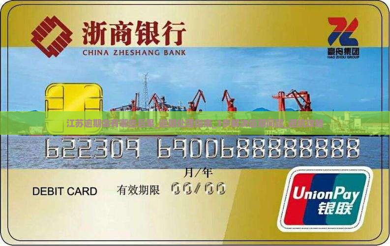 江苏微粒贷逾期会有哪些后果 江苏微粒贷逾期会有哪些后果