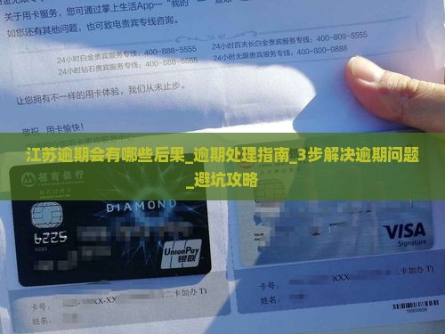 江苏微粒贷逾期会有哪些后果 江苏微粒贷逾期会有哪些后果