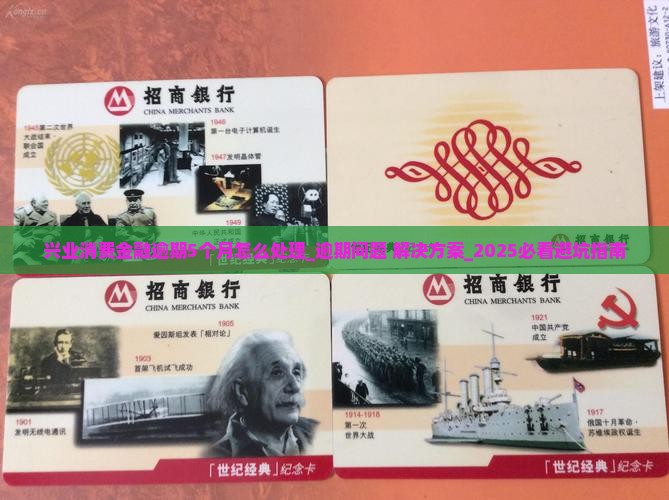 兴业消费金融逾期5个月怎么处理 兴业消费金融逾期5个月怎么处理