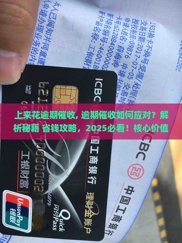 上来花逾期催收 上来花逾期催收