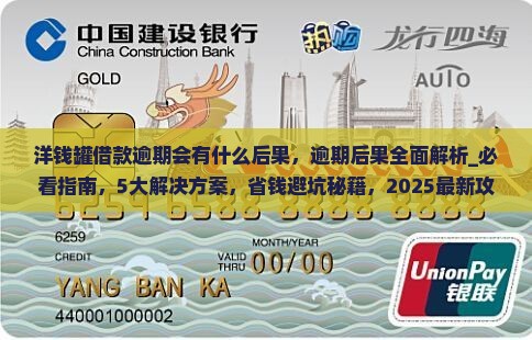 洋钱罐现金借款逾期会有什么后果 洋钱罐现金借款逾期会有什么后果
