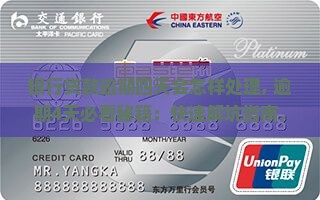 银行贷款逾期四天会怎样处理