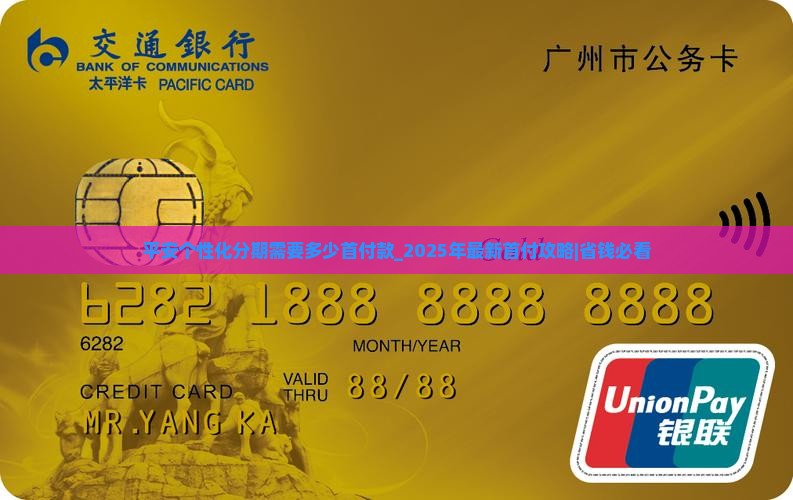 平安办理个性化分期需要多少首付款