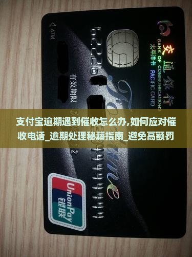 支付宝逾期遇到催收怎么办 支付宝逾期遇到催收怎么办