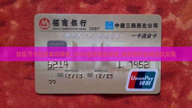 玖富万卡起诉成功案例