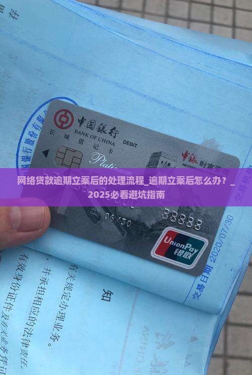 网络贷款逾期立案后的处理流程 网络贷款逾期立案后的处理流程