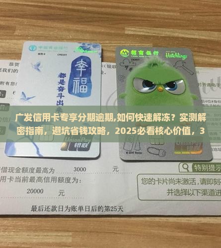 广发信用卡专享分期逾期
