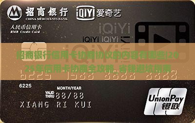 招商银行信用卡协商协议的内容有哪些