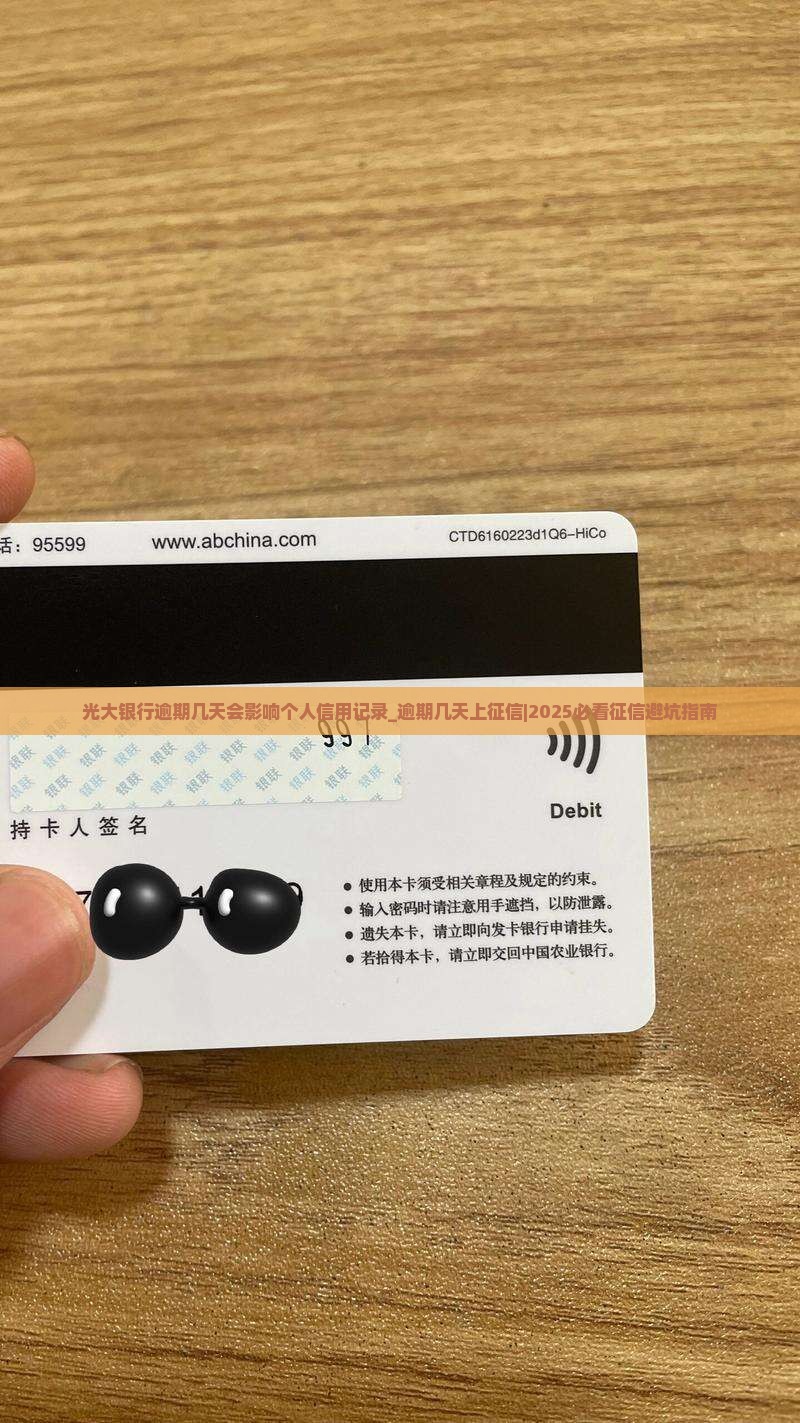 光大银行逾期几天会影响个人信用记录