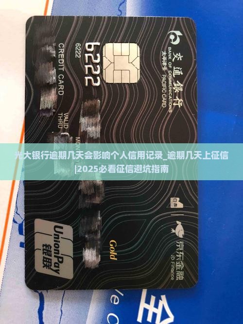 光大银行逾期几天会影响个人信用记录