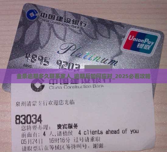 金条逾期多久联系家人 金条逾期多久联系家人