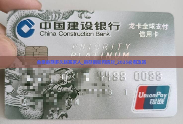 金条逾期多久联系家人 金条逾期多久联系家人