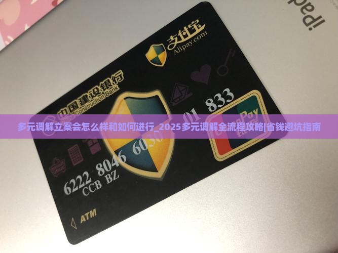 多元调解立案会怎么样和如何进行 多元调解立案会怎么样和如何进行
