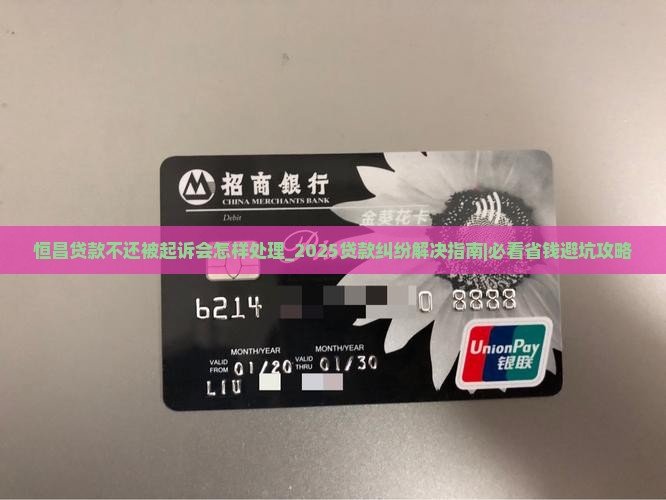 恒昌贷款不还被起诉会怎样处理 恒昌贷款不还被起诉会怎样处理