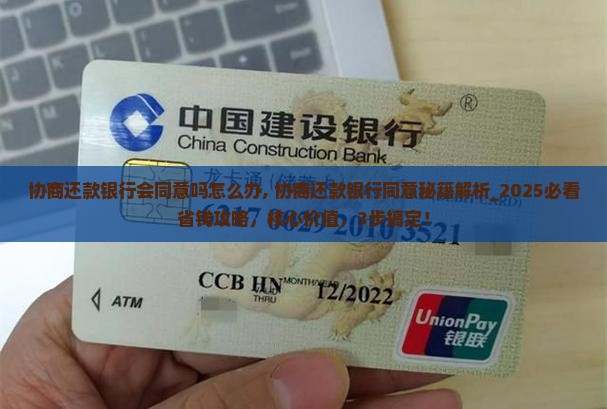 协商还款银行会同意吗怎么办 协商还款银行会同意吗怎么办
