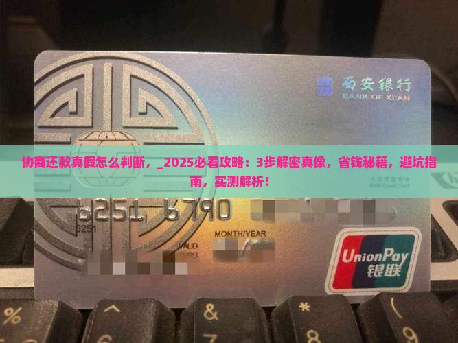 微粒贷协商还款真假怎么判断