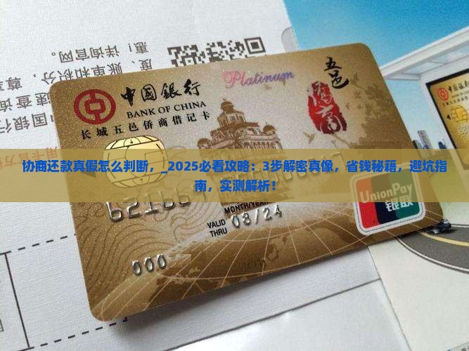 微粒贷协商还款真假怎么判断