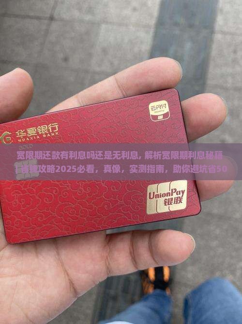 宽限期还款有利息吗还是无利息