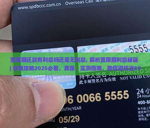 宽限期还款有利息吗还是无利息