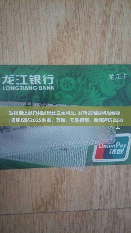 宽限期还款有利息吗还是无利息