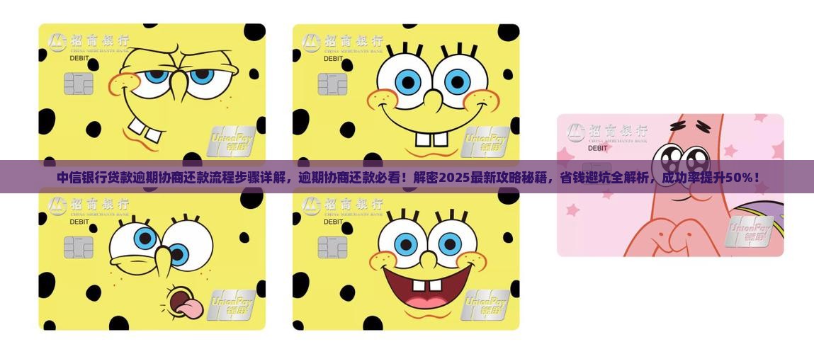 中信银行贷款逾期协商还款流程步骤详解 中信银行贷款逾期协商还款流程步骤详解