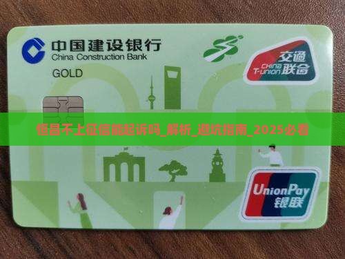 恒昌不上征信能起诉吗
