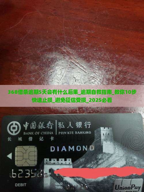 368借条逾期5天会有什么后果 368借条逾期5天会有什么后果