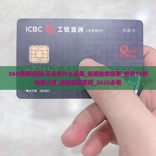 368借条逾期5天会有什么后果 368借条逾期5天会有什么后果