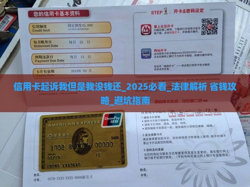 信用卡起诉我但是我没钱还