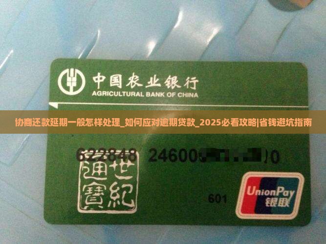 协商还款延期一般怎样处理
