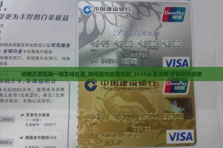协商还款延期一般怎样处理