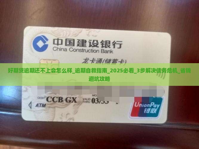 好期贷逾期还不上会怎么样