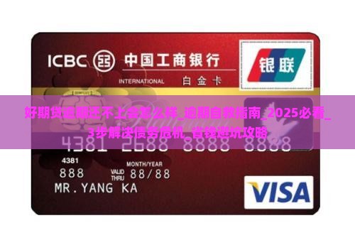 好期贷逾期还不上会怎么样