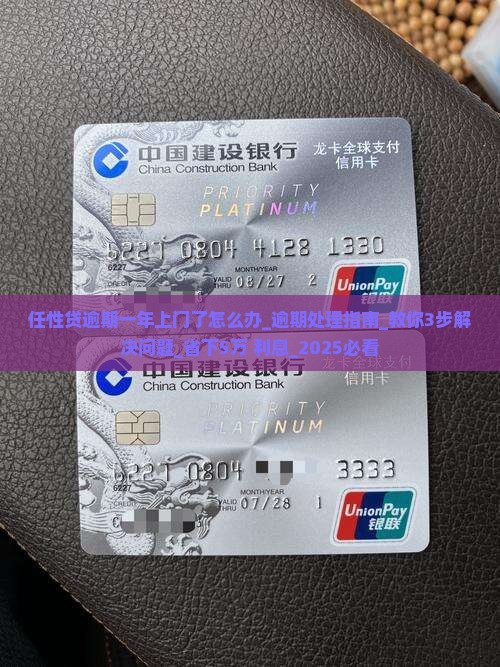 任性贷逾期一年上门了怎么办